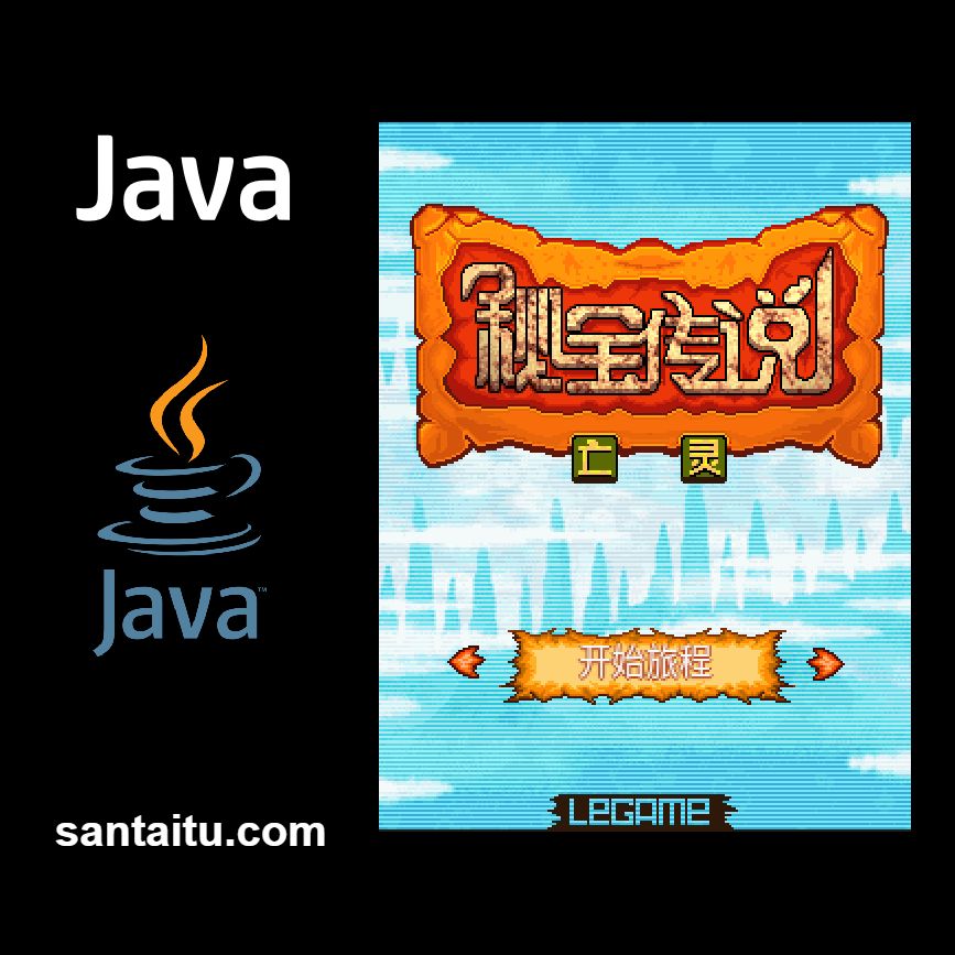 秘宝传说：亡灵