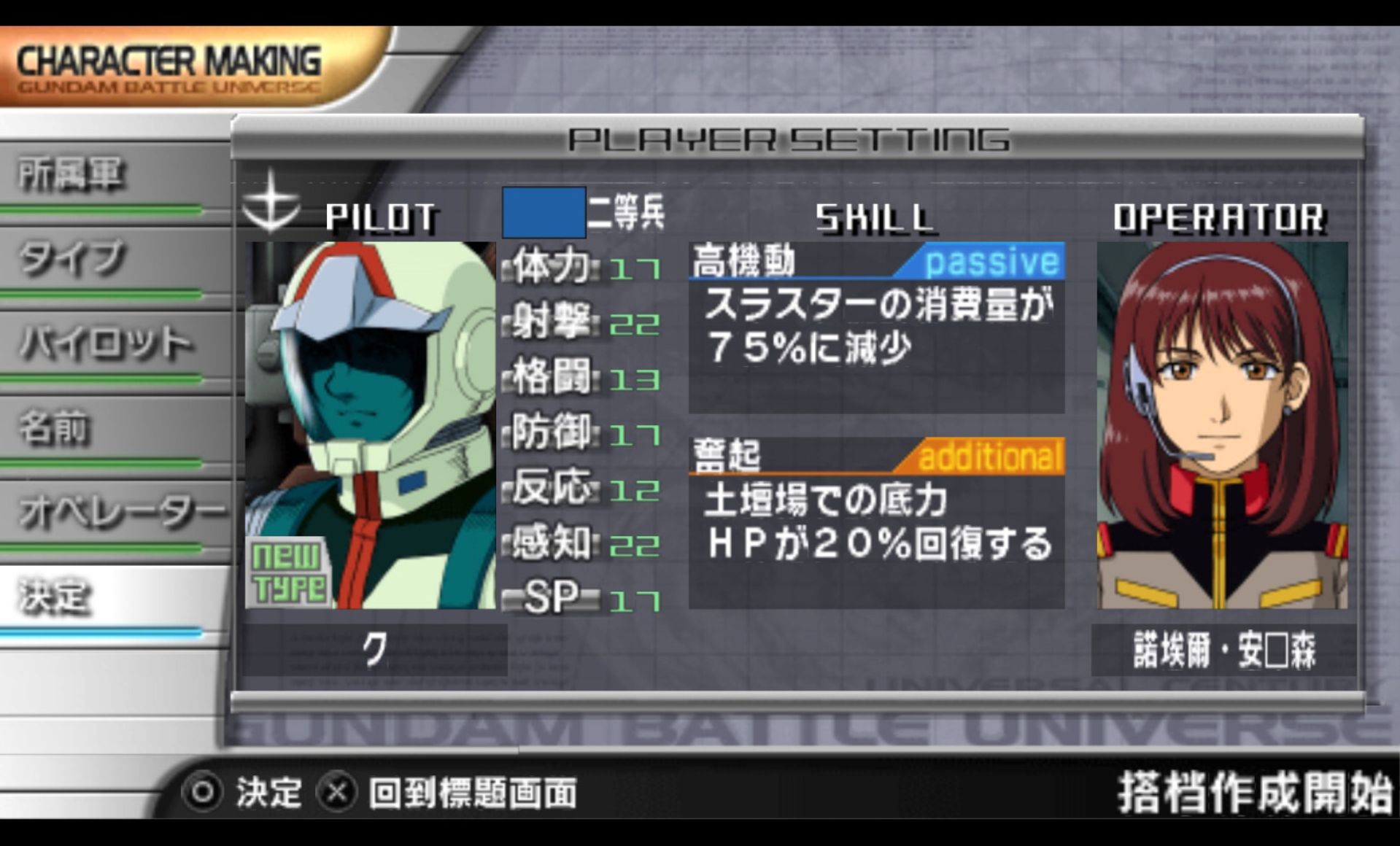 高达：战斗宇宙PSP游戏截图第4张