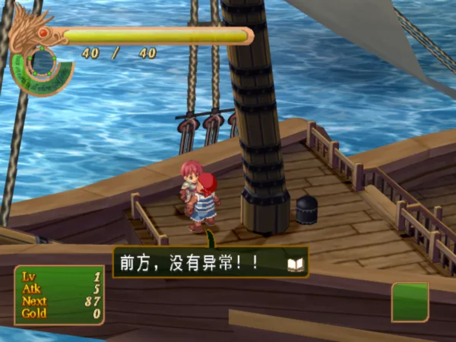 伊苏4：太阳之假面 中文 (Ys IV – Mask of the Sun – A New Theory) PS2游戏截图第3张