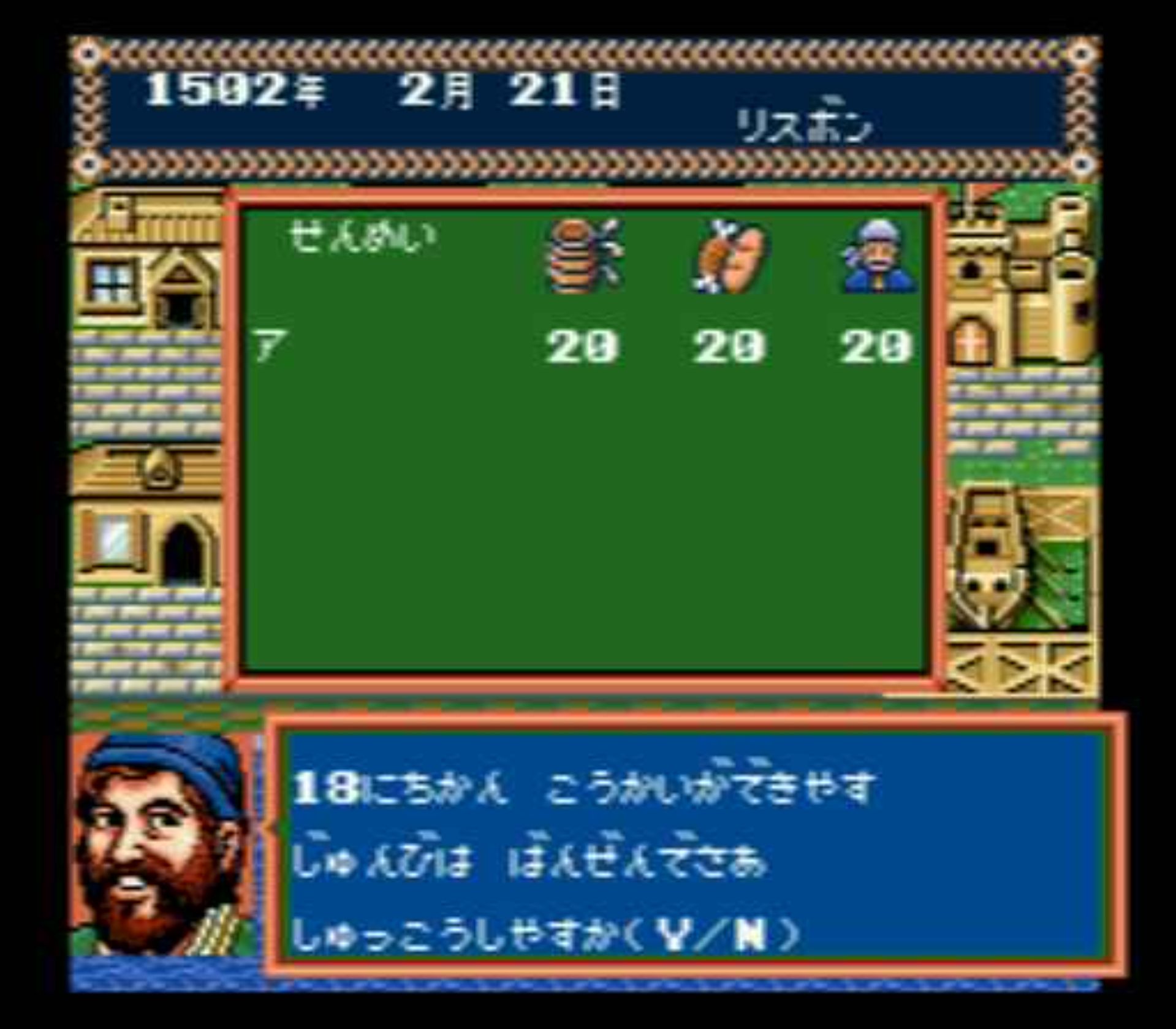 大航海时代1MD游戏截图第9张