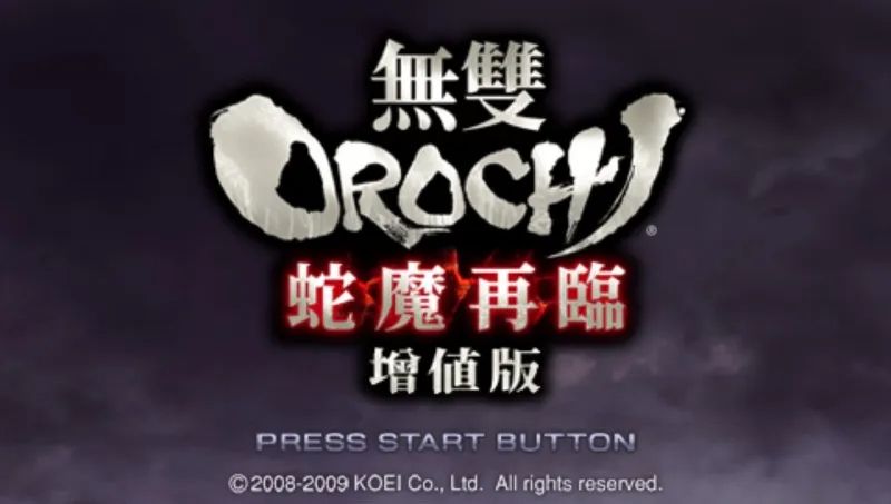 无双大蛇：魔王再临PSP游戏截图第1张