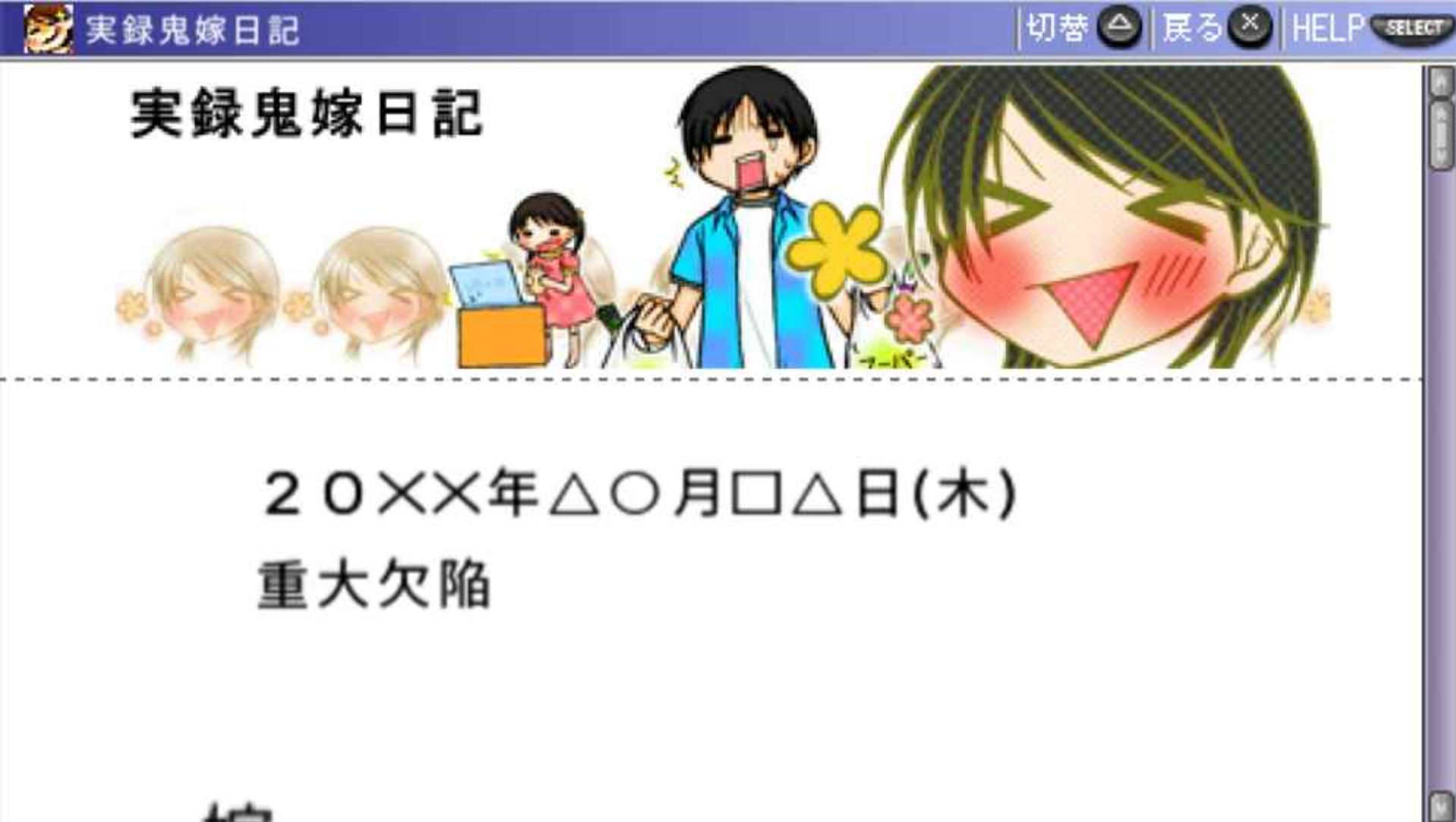 鬼嫁日记PSP游戏截图第17张