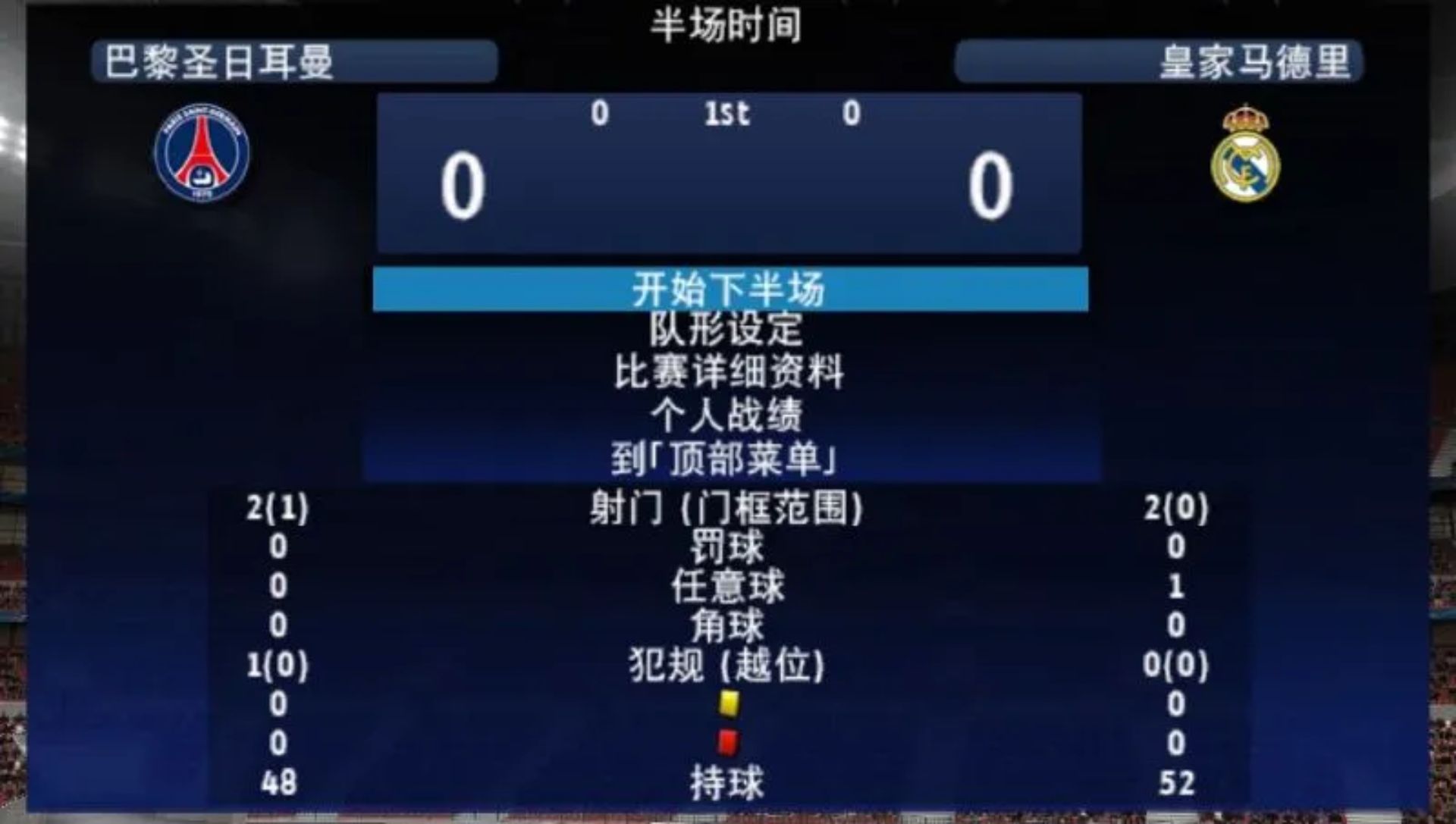 实况足球2013PSP游戏截图第9张