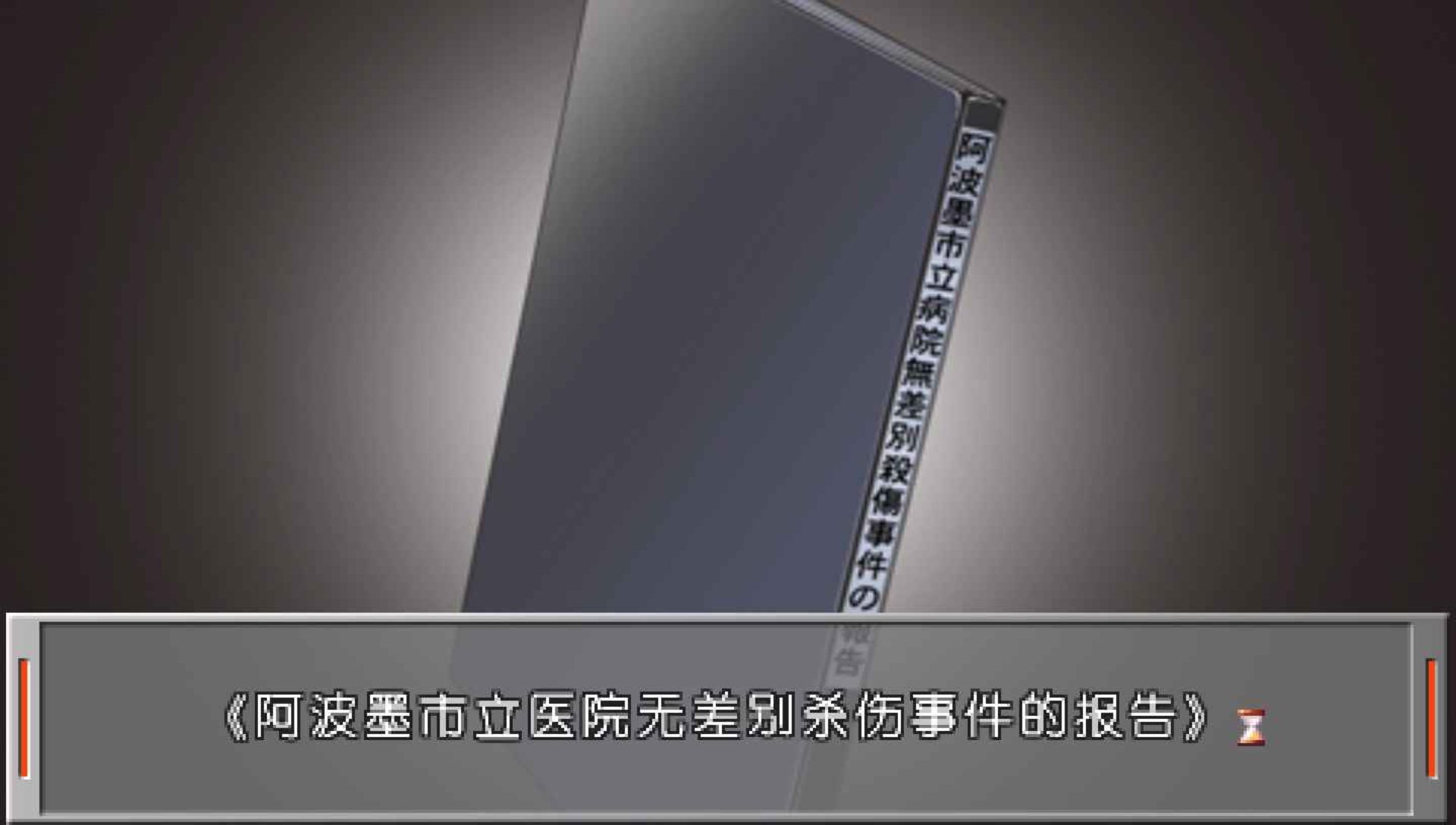 Remember11：无限轮回的时光PSP游戏截图第4张