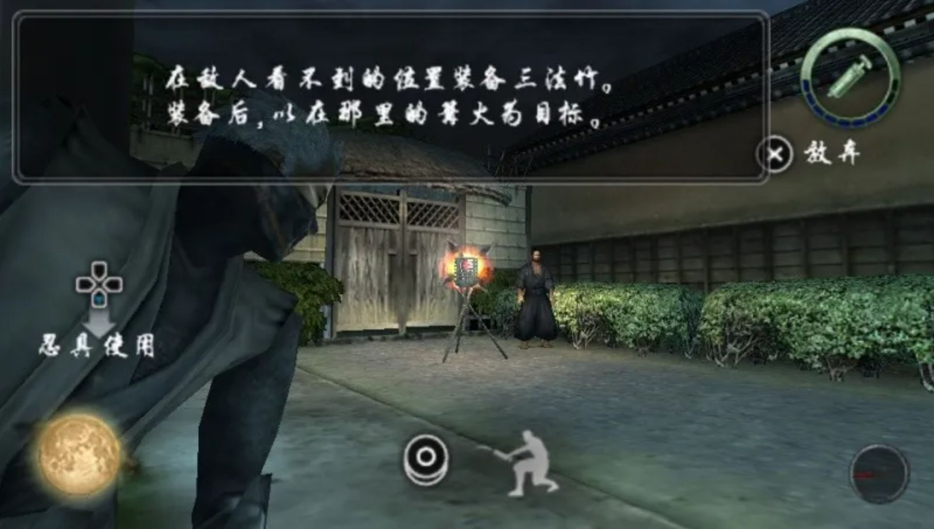 天诛4：影子刺客PSP游戏截图第14张