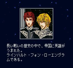 银河英雄传说SFC游戏截图第3张