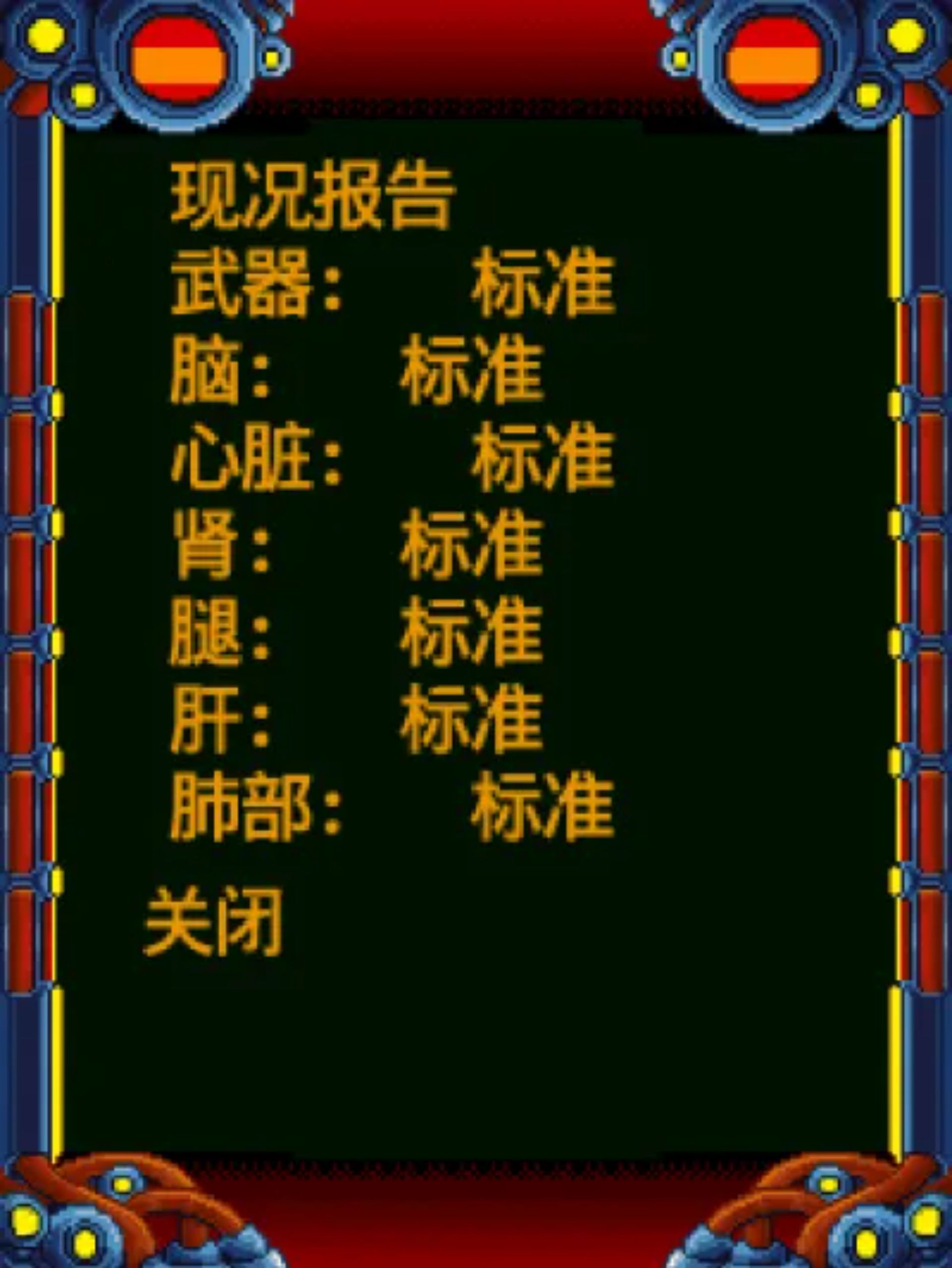 疯狂诊所Java游戏截图第4张