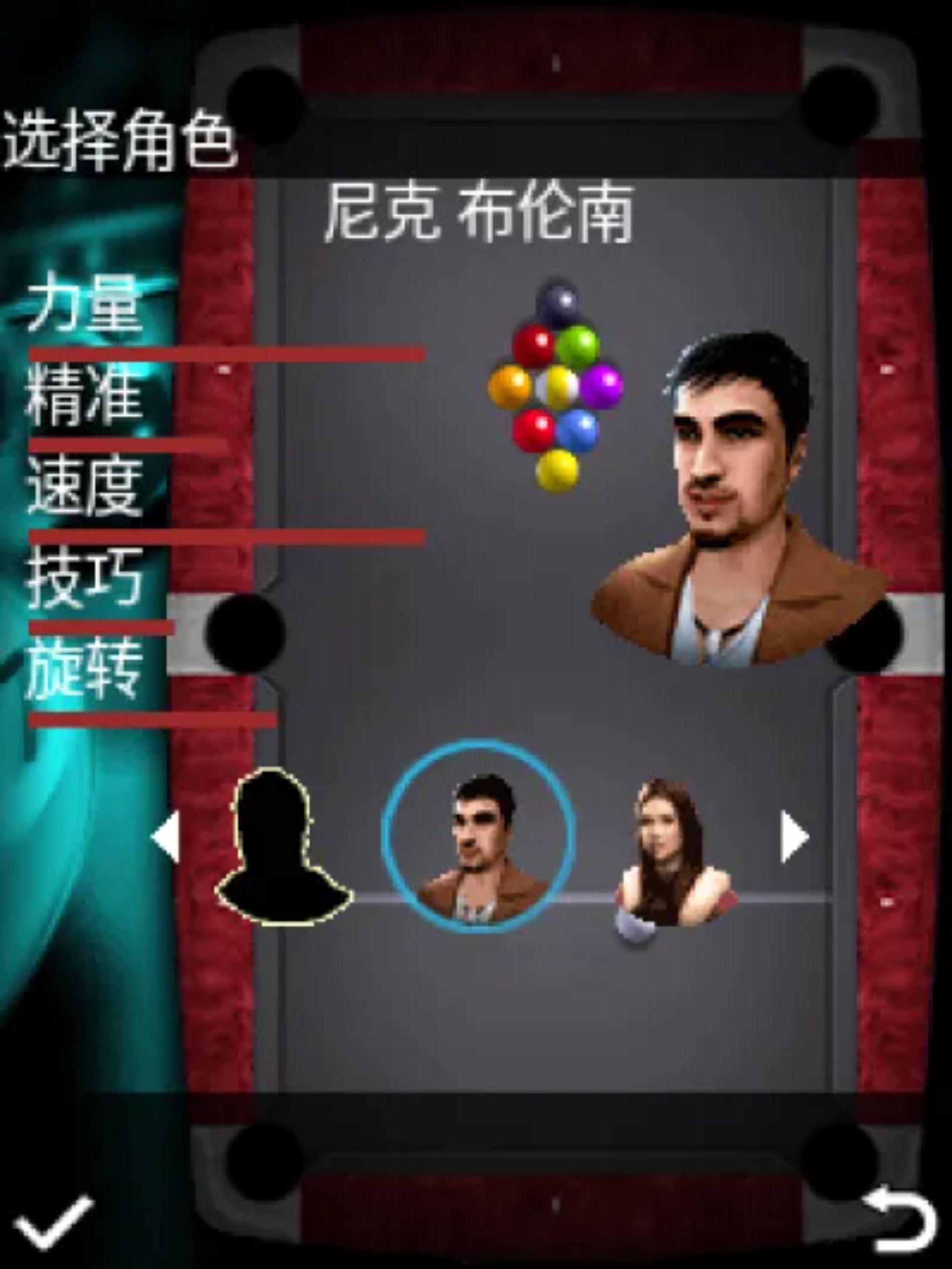 3D真人花式台球Java游戏截图第2张