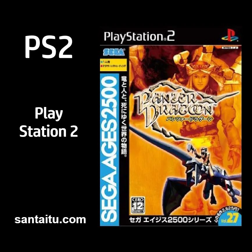 世嘉经典2500系列Vol.27：铁甲飞龙