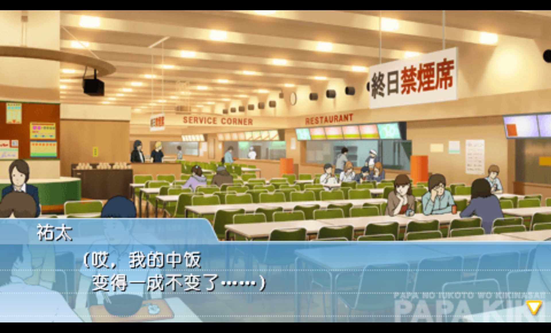 游戏也要听爸爸的话PSP游戏截图第11张