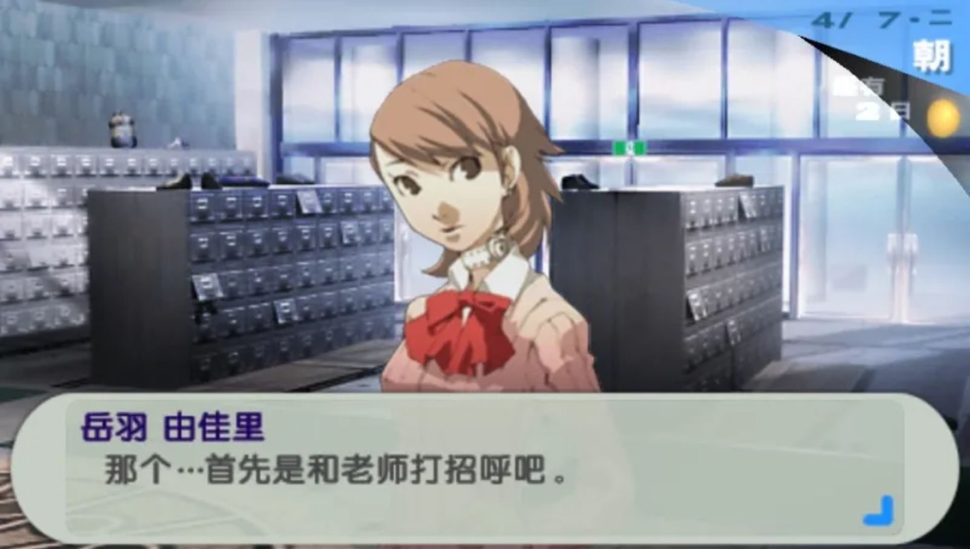 女神异闻录3：携带版PSP游戏截图第13张