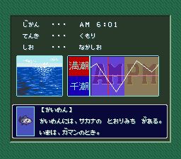 海钓名人：日本花鲈篇SFC游戏截图第15张