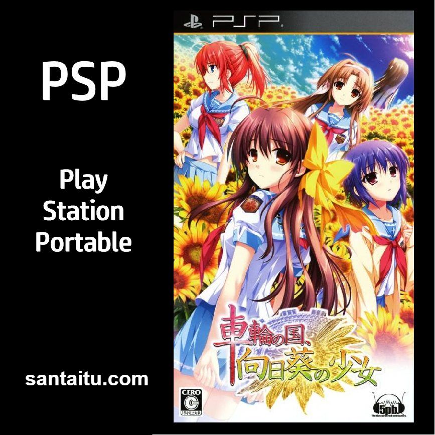 车轮之国：向日葵的少女
