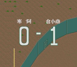 甲子园2SFC游戏截图第12张