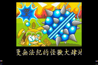 小魔女铃铃MD游戏截图第5张