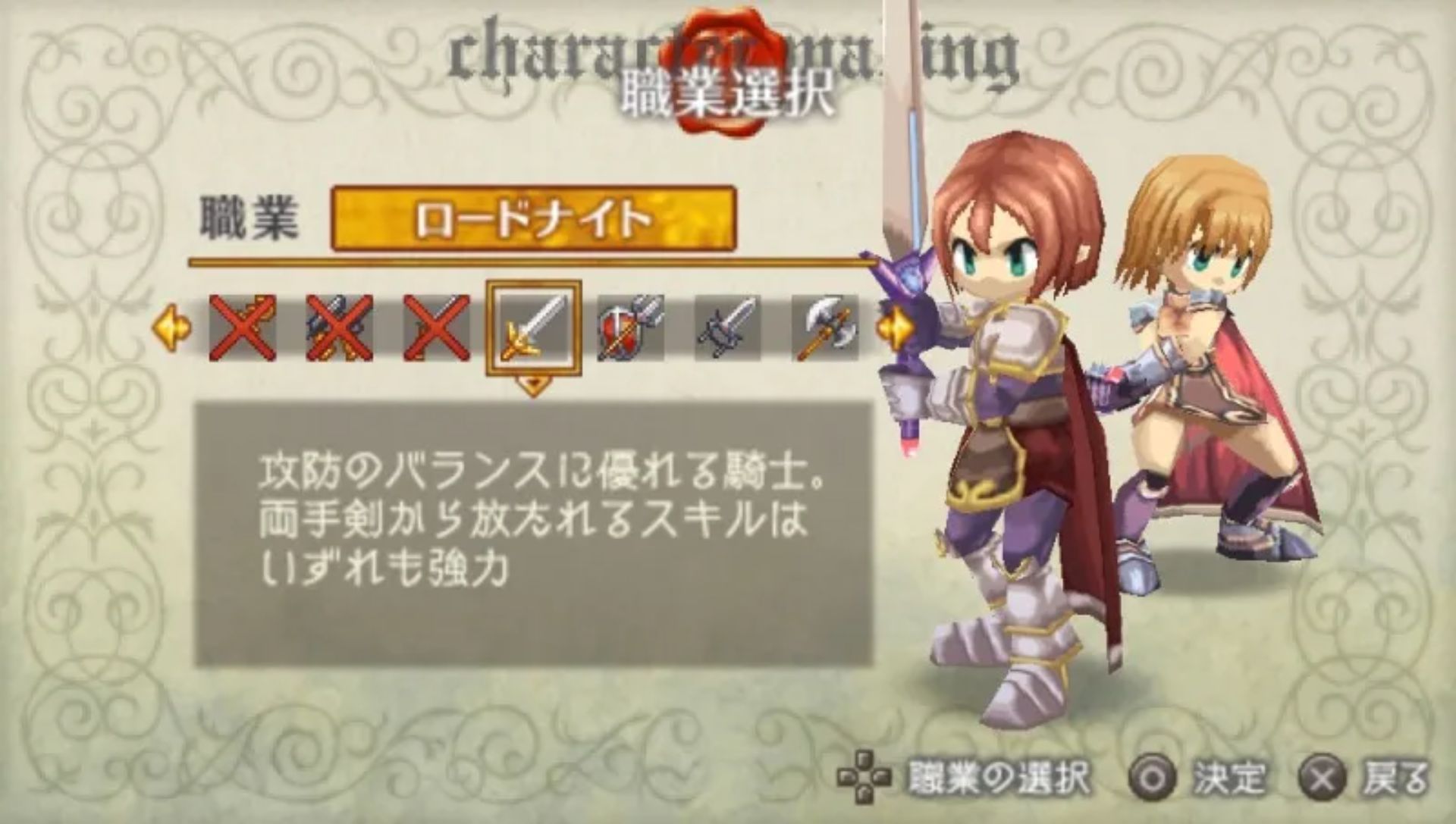 仙境传说：光与暗的公主PSP游戏截图第3张