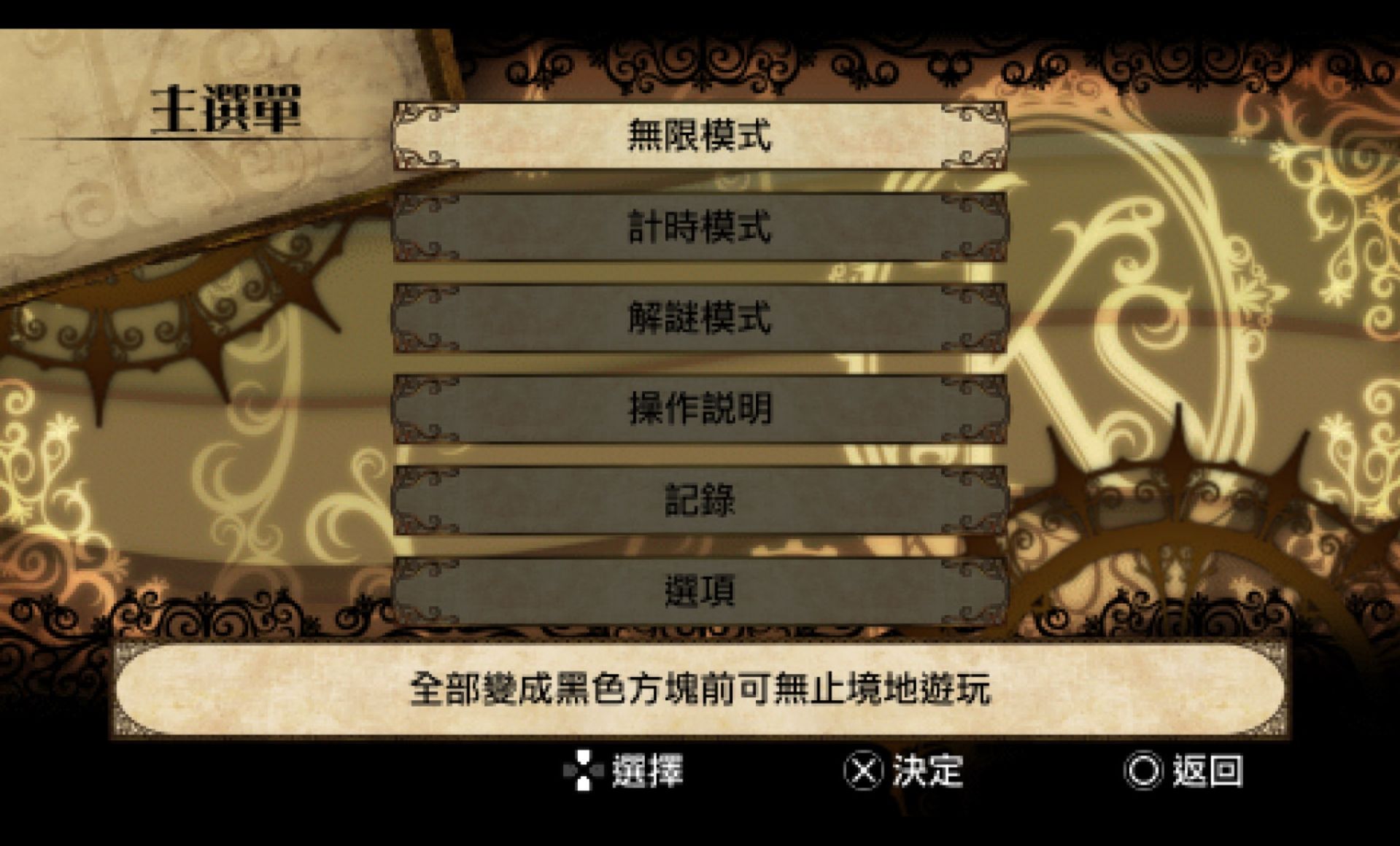 克鲁顿方块PSP游戏截图第2张