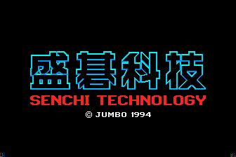 抓鬼大师MD游戏截图第1张