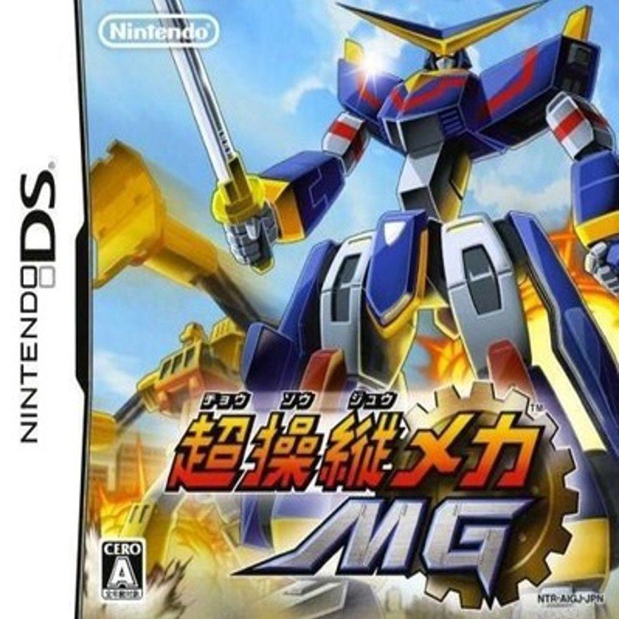 超操纵机器人MG／超操纵机械MG