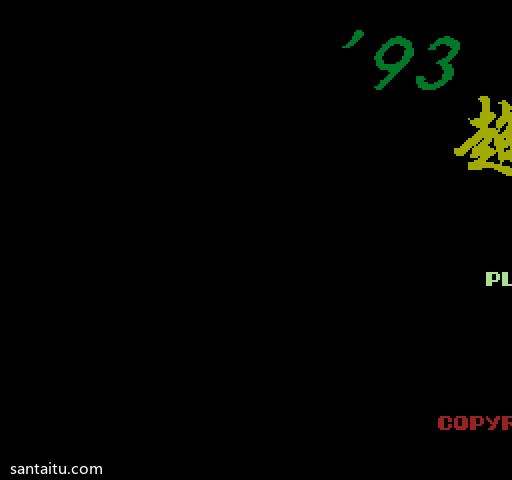 《93超级战魂》无敌版FC游戏截图第6张