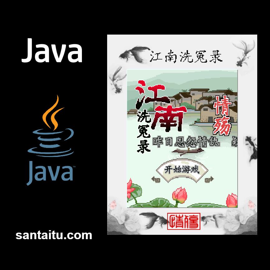 江南洗冤录：情殇