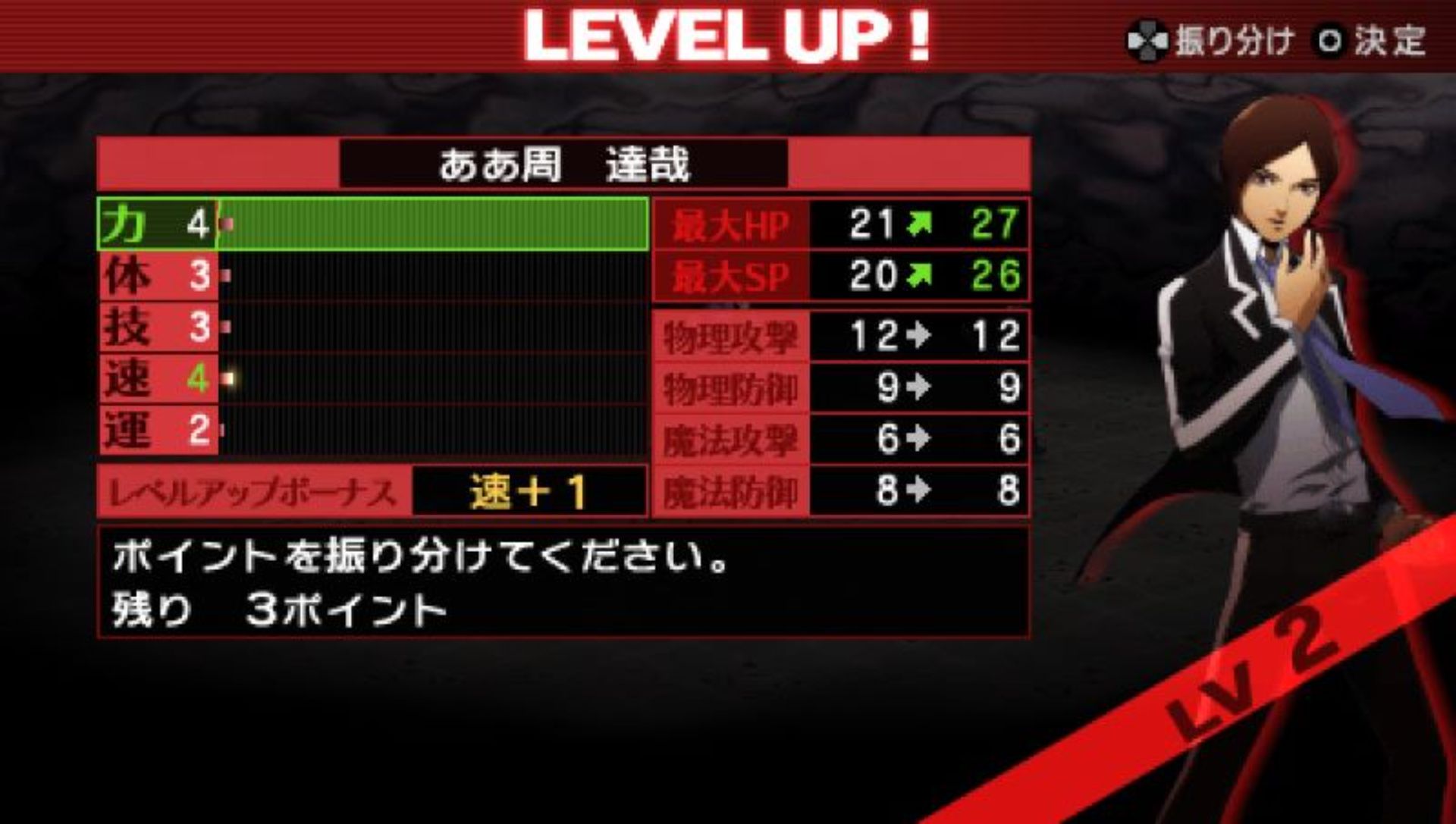 女神异闻录2：罪PSP游戏截图第21张