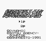 超级机器人大战GB游戏截图第1张