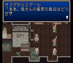 幻想传说SFC游戏截图第5张