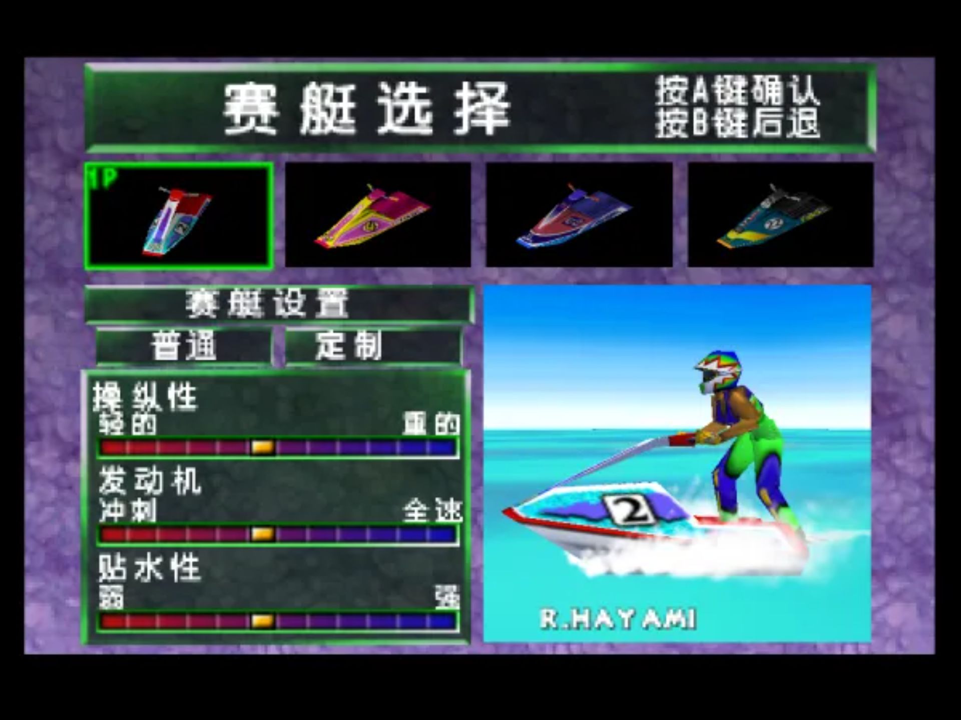 水上摩托车64N64游戏截图第6张