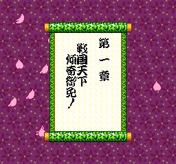 北斗游侠：花之庆次SFC游戏截图第4张