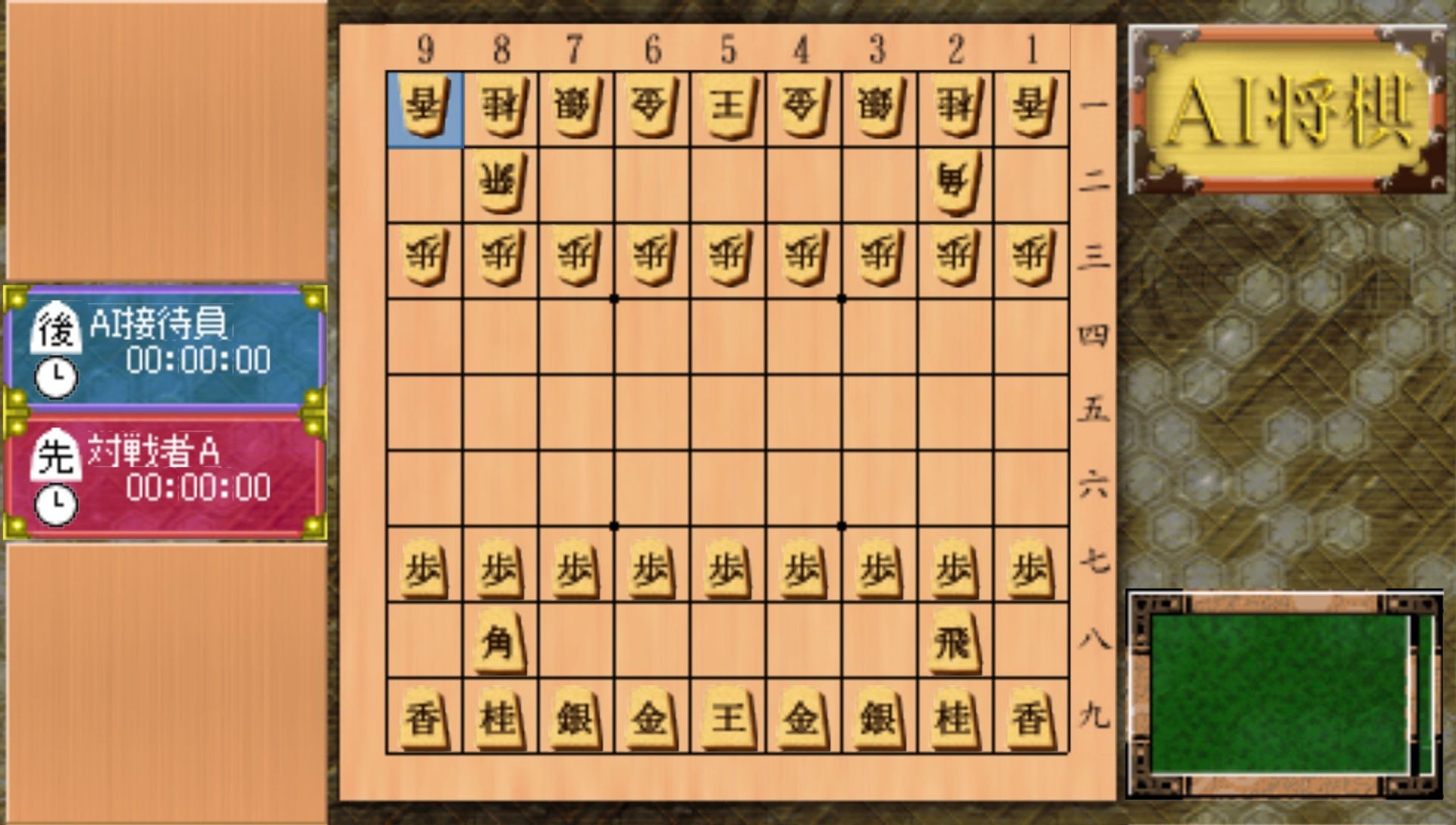 AI将棋PSP游戏截图第4张