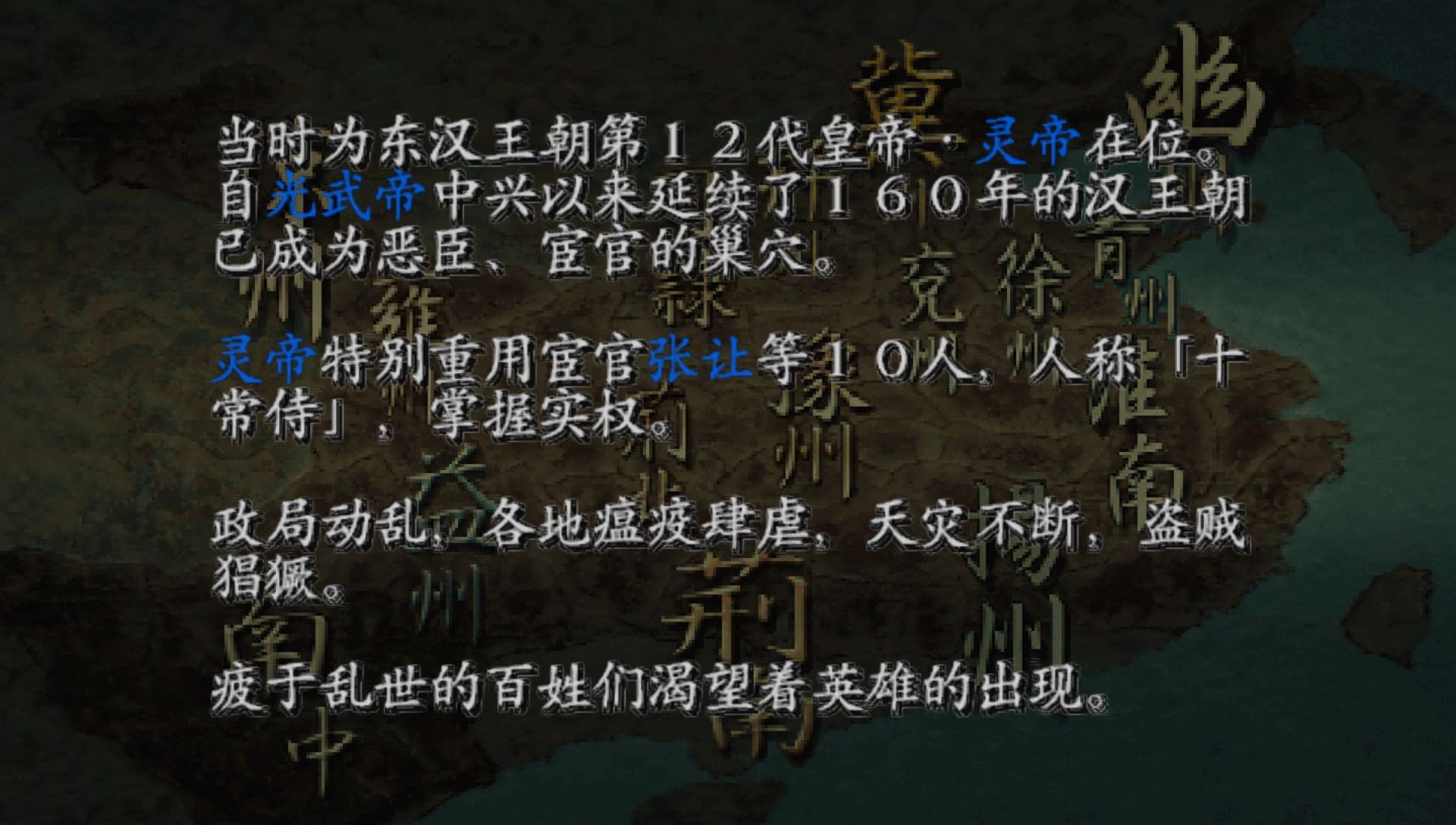 三国志8PSP游戏截图第4张