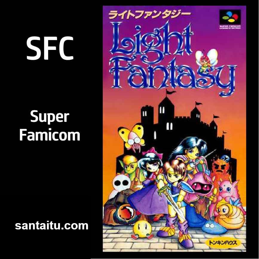 光之传说1／光之幻想曲