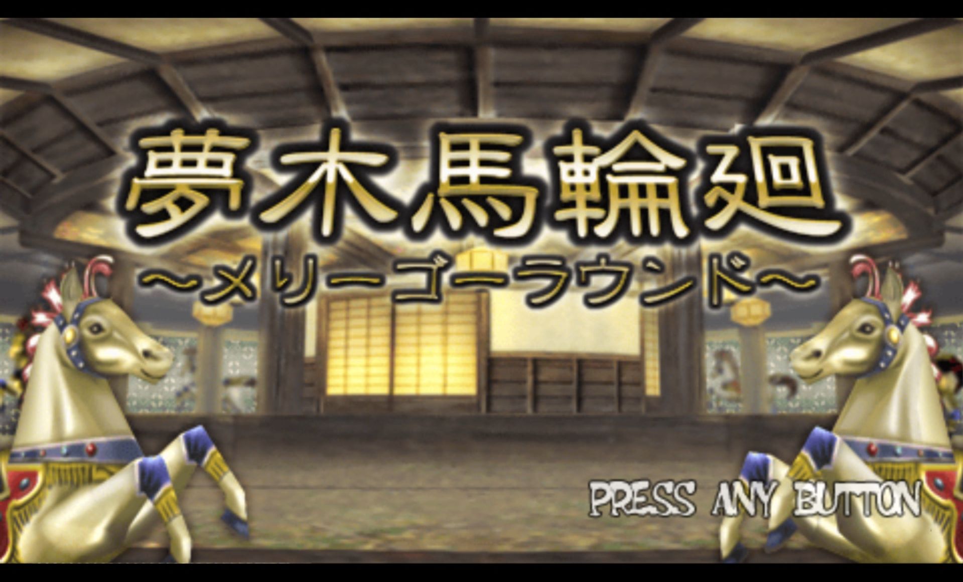 大江户千两箱PSP游戏截图第3张