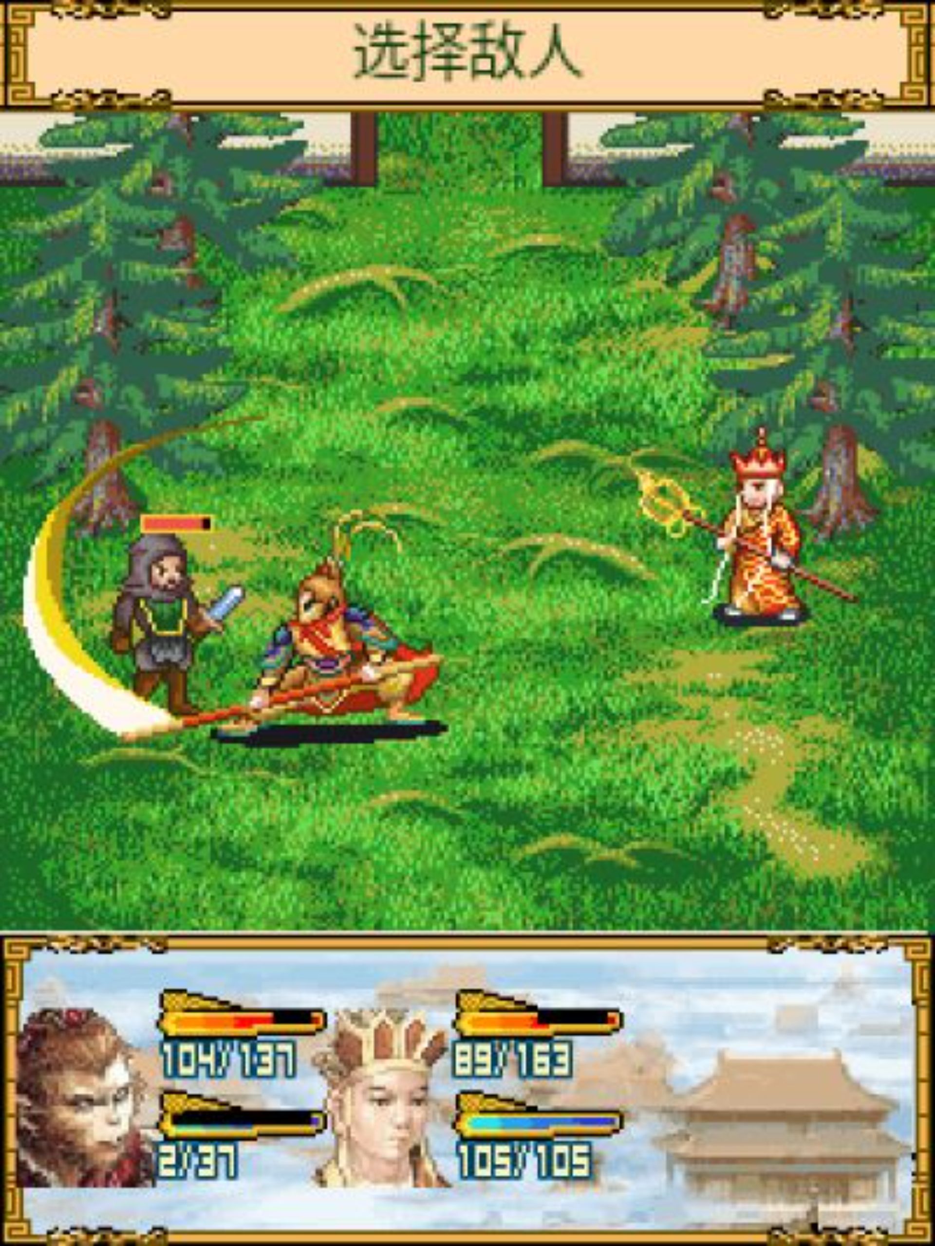 西游记Java游戏截图第7张