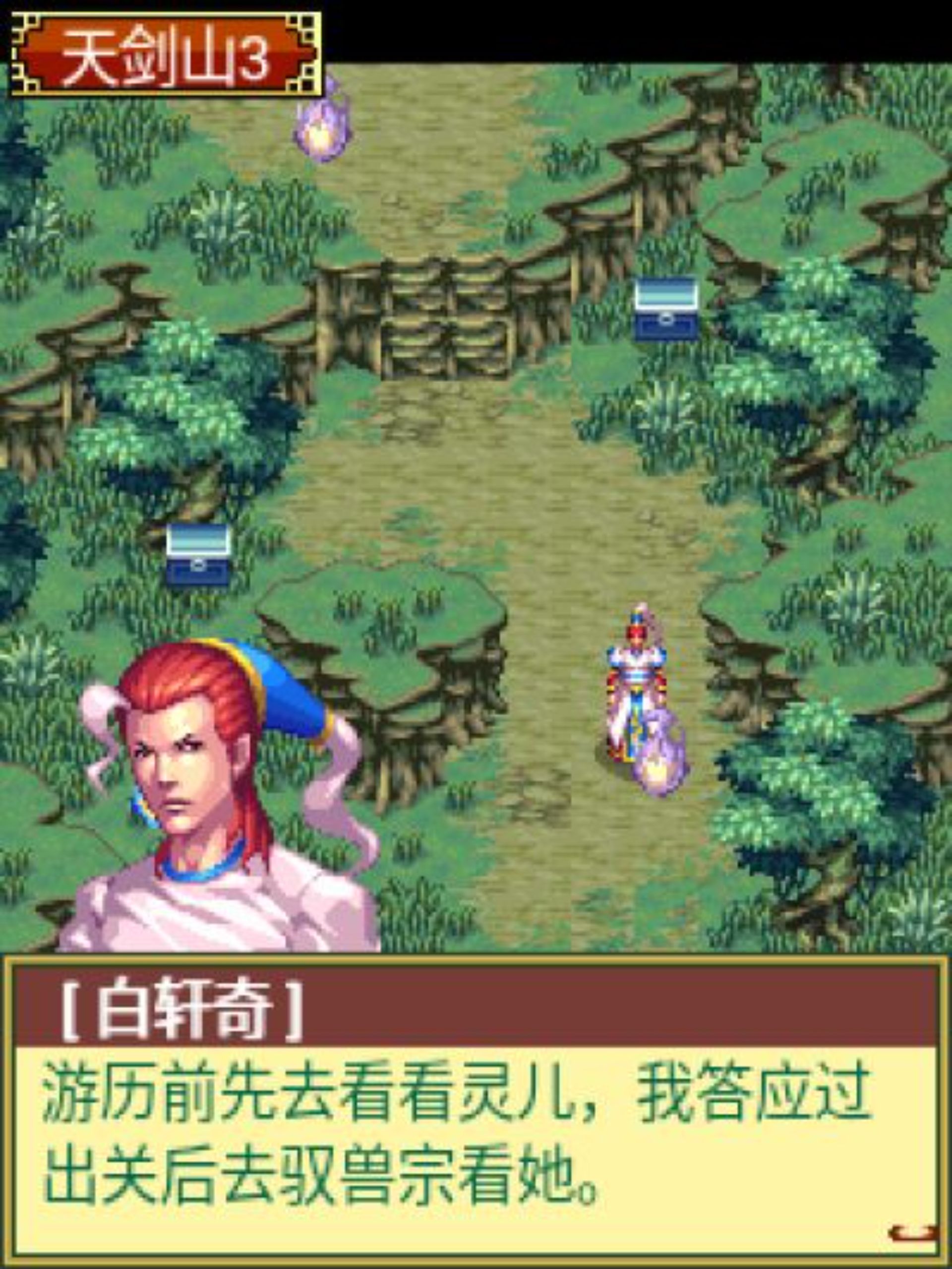 天岚传说Java游戏截图第6张