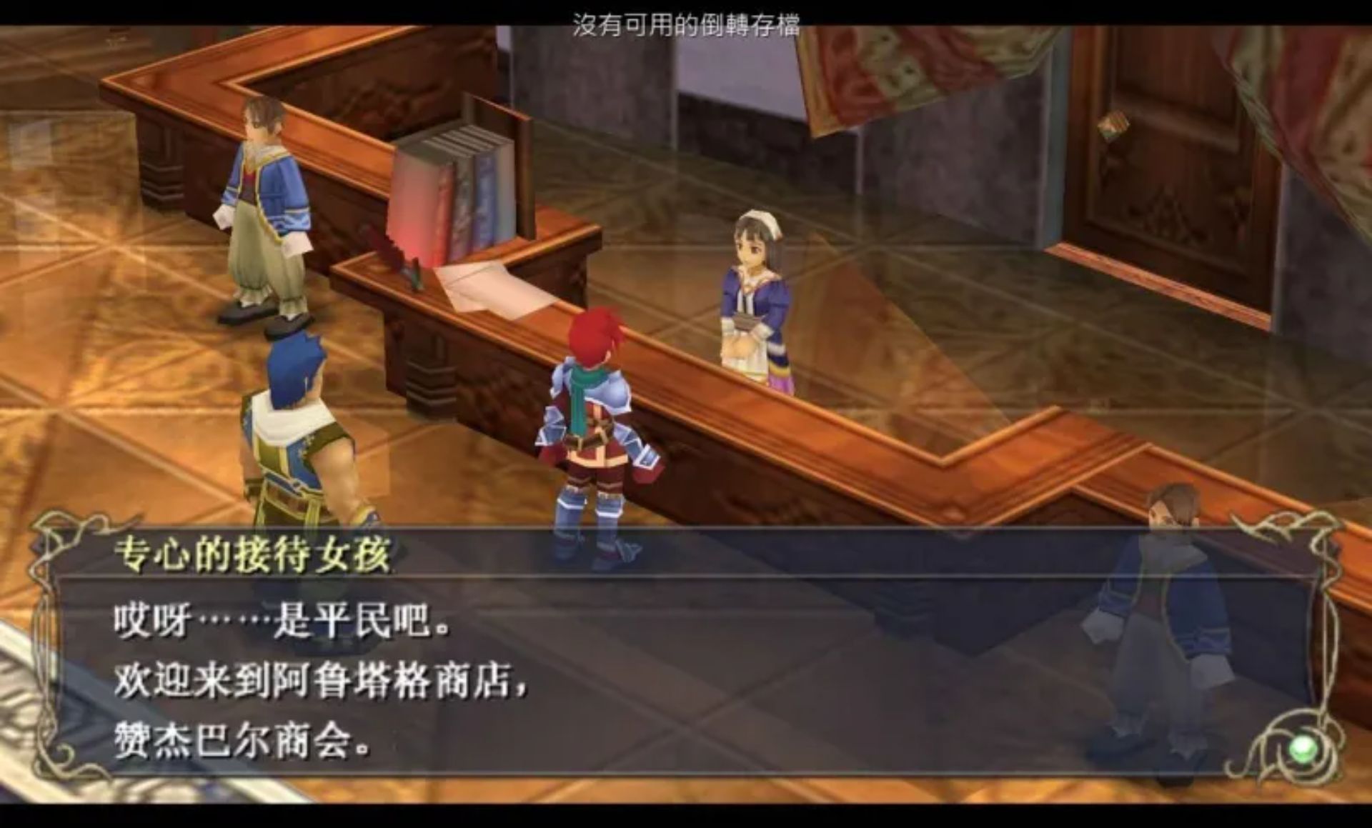 伊苏7PSP游戏截图第12张