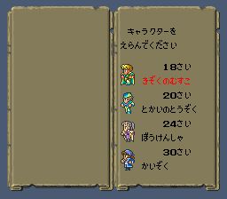 浪漫沙加1／复活邪神1SFC游戏截图第6张