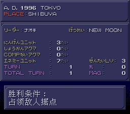 魔神转生2SFC游戏截图第10张