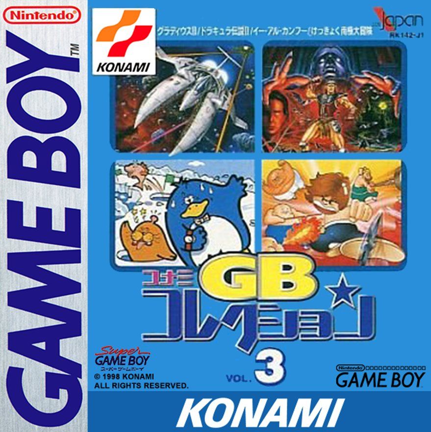 科乐美GB精选集3