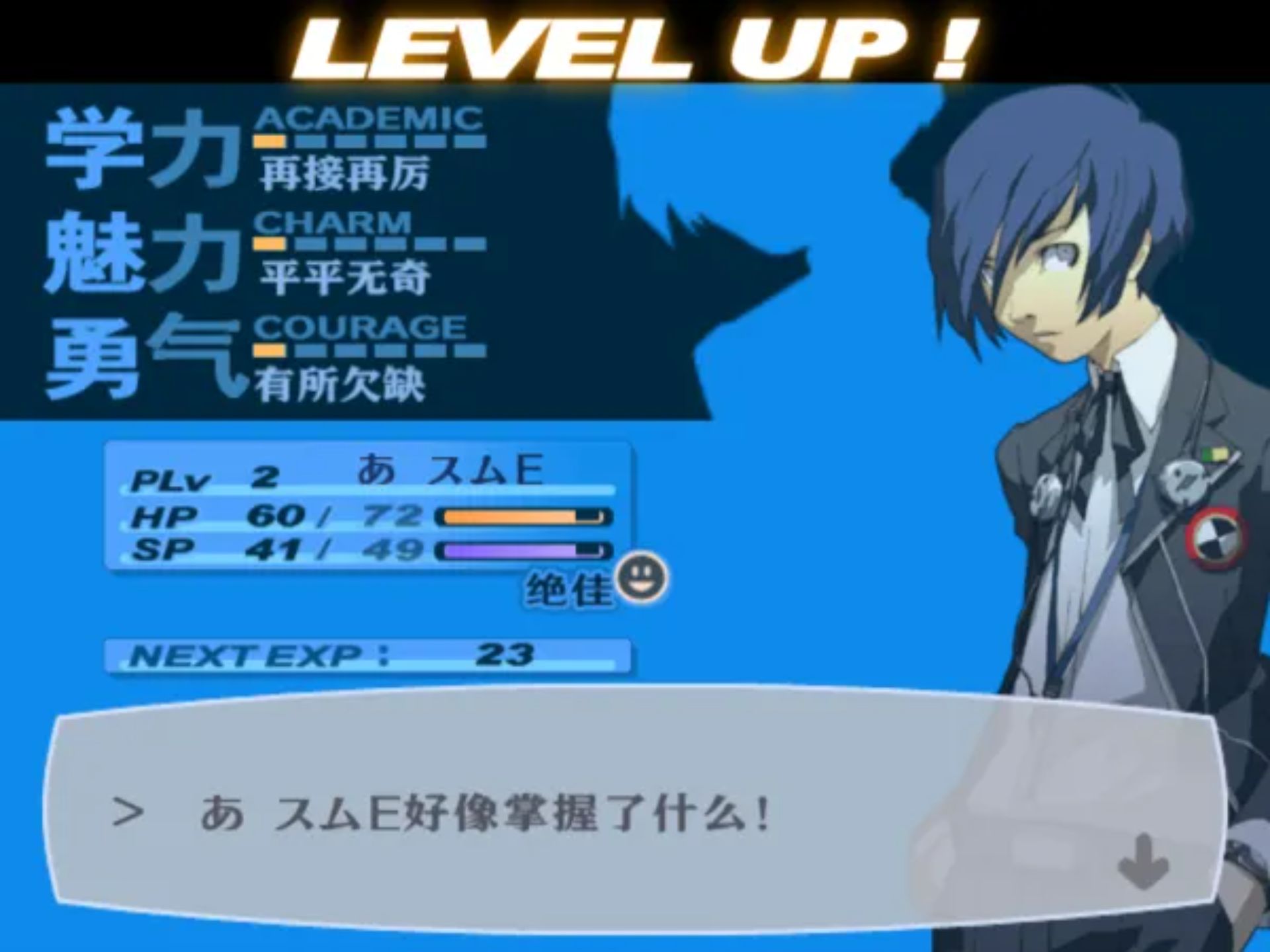 女神异闻录3PS2游戏截图第23张