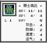 SD高达外传：拉古罗亚群英传GB游戏截图第6张