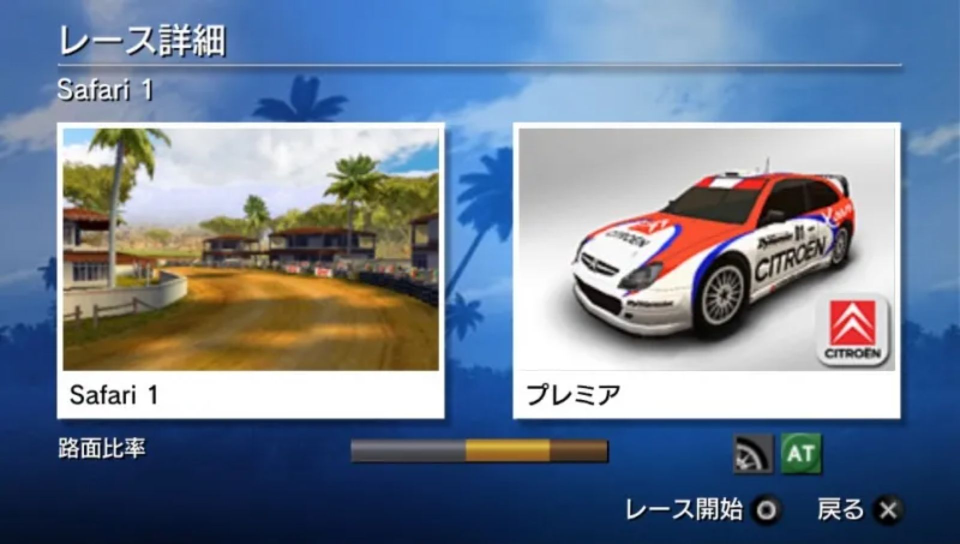 世嘉拉力：进化PSP游戏截图第4张