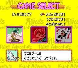 爱丽丝梦游仙境SFC游戏截图第17张