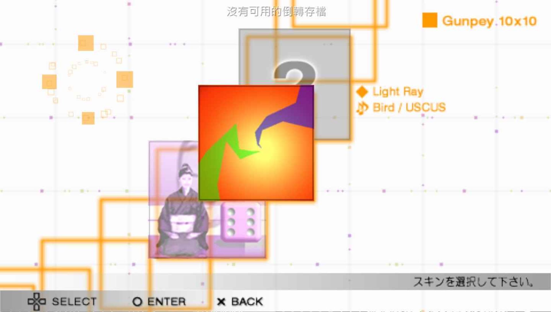 线条方块PSP游戏截图第3张