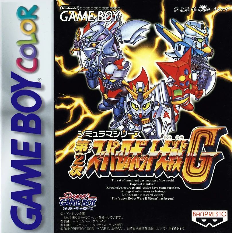 第二次机器人大战G