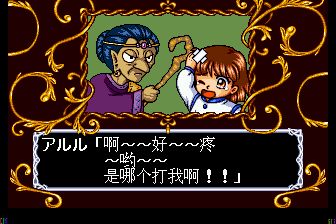 魔导物语MD游戏截图第7张