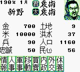 三国志GB游戏截图第5张