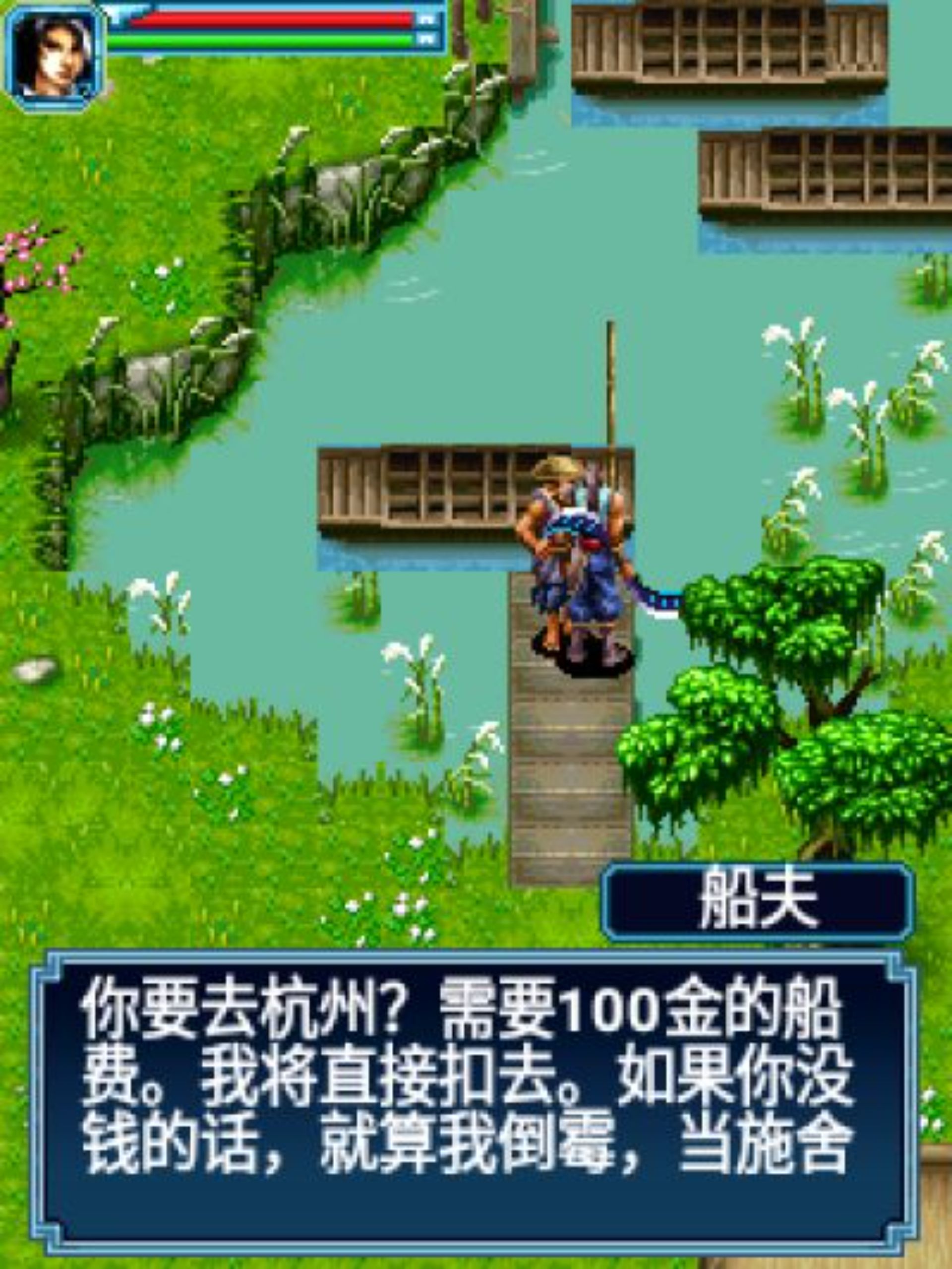 武林传：刀剑江湖录（中）Java游戏截图第9张