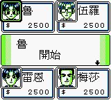 超级大富翁／人生游戏GB游戏截图第4张